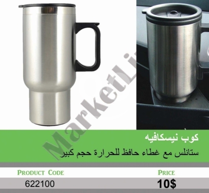 Other Goods in Mansoura - كوب نيسكافيه ستانلس مع غطاء حافظ للحرارة | Stainless Steel Nescaf&eacute; Mug with Heat-Retaining Lid