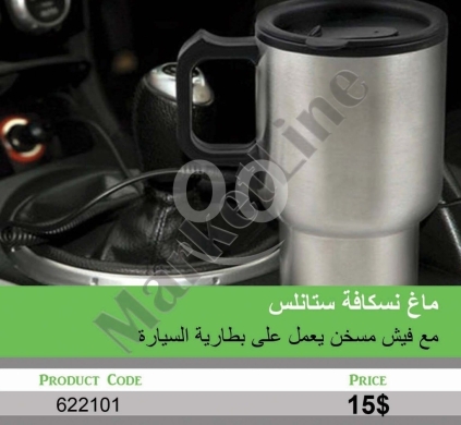 السلع الأخرى في منصورة - ماغ نسكافة ستانلس مع فيش مسخن لبطارية السيارة | Stainless Steel Nescaf&eacute; Mug with Car Battery Heater