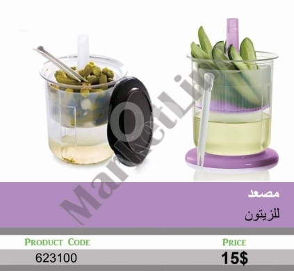 السلع الأخرى في منصورة - مصعد زيتون ومخلل بلاستيك مع شوكة تقديم | Plastic Olive and Pickle Elevator Jar with Fork