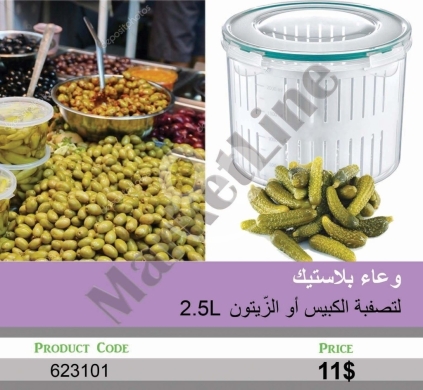 Other Goods in Mansoura - وعاء بلاستيك 2.5 لتر لتصفية الزيتون والمخللات | 2.5L Plastic Strainer Container for Olives and Pickl