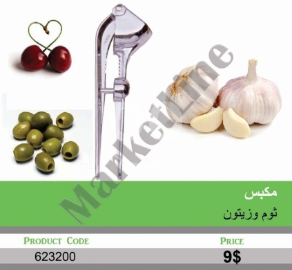 السلع الأخرى في منصورة - مكبس ثوم وزيتون معدني متعدد الاستخدامات | Versatile Metal Garlic Press and Olive Pitter