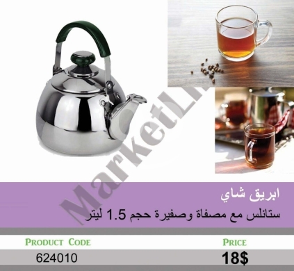Cuisine dans Mansoura - ابريق شاي ستانلس 1.5 لتر مع مصفاة وصفيرة | 1.5L Stainless Steel Teapot with Infuser and Whistle
