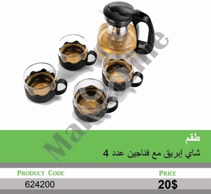 Kitchen appliances in Mansoura - طقم إبريق شاي زجاجي مع 4 فناجين بتصميم عصري | Modern Glass Teapot Set with 4 Matching Cups