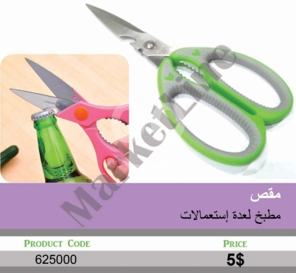 Autres biens dans Mansoura - مقص مطبخ ستانلس ستيل متعدد الاستخدامات | Multi-purpose Stainless Steel Kitchen Scissors