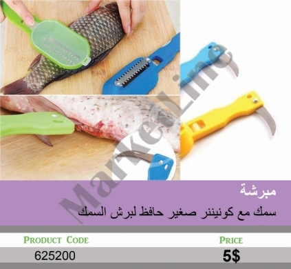 Other Goods in Mansoura - مبرشة سمك مع كونتينر صغير حافظ للبرش | Fish Scale Scraper with Integrated Mess-Free Container