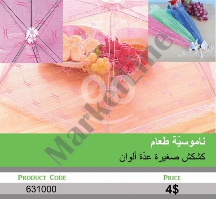 Other home furniture dans Mansoura - ناموسية طعام شبكية قابلة للطي متعددة الألوان | Foldable Food Mesh Cover Tent Multi-Color
