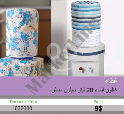 أجهزة منزلية أخرى في منصورة - غطاء غالون ماء 20 لتر نايلون مبطن مزخرف | 20L Water Gallon Padded Nylon Cover Decorative