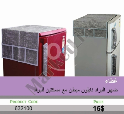 أجهزة منزلية أخرى في منصورة - غطاء ظهر وأعلى الثلاجة نايلون مبطن بجيوب تخزين | Padded Nylon Fridge Top Cover with Storage Pockets