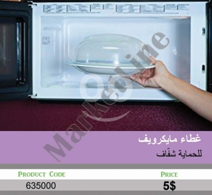 Other home appliances in Mansoura - غطاء مايكرويف شفاف للحماية من تناثر الطعام | Transparent Microwave Splatter Cover