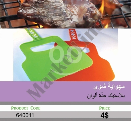 أدوات ومعدات منزلية في منصورة - مروحة يدوية لإشعال الفحم للشوي بلاستيك متعدد الألوان | Handheld Plastic BBQ Charcoal Fan Multi Color