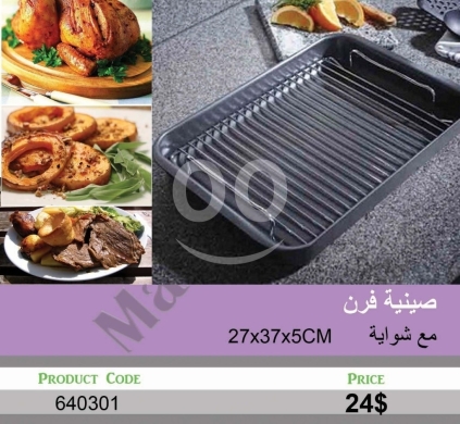 أدوات ومعدات منزلية في منصورة - صينية فرن مع شبك شواء 37&times;27&times;5 سم متعددة الاستخدام | Oven Roasting Pan with Rack 37x27x5cm