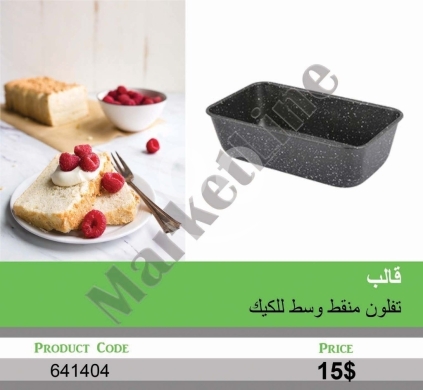 Kitchen in Mansoura - قالب تفلون مستطيل منقط للكيك والخبز مقاوم للالتصاق | Rectangular Speckled Non-Stick Teflon Cake Loaf