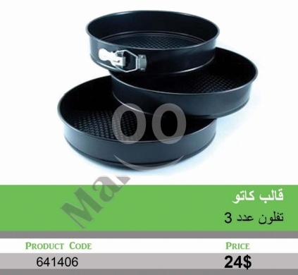 Kitchen in Mansoura - طقم قوالب كيك تفلون 3 قطع بقاعدة متحركة مقاومة للالتصاق | 3-Piece Non-Stick Teflon Springform Cake P