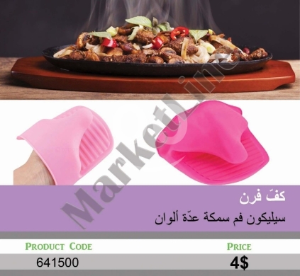 Cuisine dans Mansoura - كفّ فرن سيليكون فم سمكة - عدة ألوان | Silicone Fish Mouth Oven Mitt - Multiple Colors