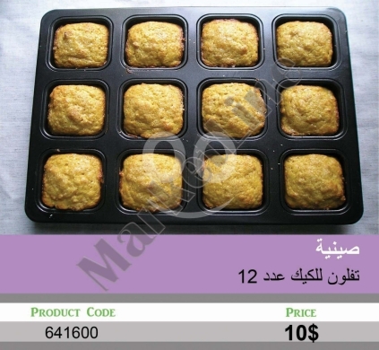Cuisine dans Mansoura - صينية تفلون للكيك 12 قطعة | Non-Stick 12-Cup Cake Pan