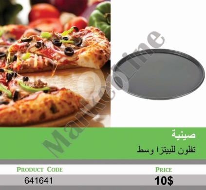 Cuisine dans Mansoura - صينية بيتزا تفلون غير لاصقة مقاس وسط للفرن | Non-Stick Medium Pizza Baking Pan for Oven