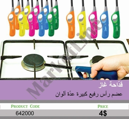 Cuisine dans Mansoura - قداحة غاز طويلة متعددة الألوان للموقد والشموع | Long Gas Lighter for Stove & Candles Multi-Color