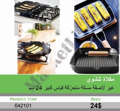 Kitchen in Mansoura - مقلاة شوي مربعة غير لاصقة 24 سم بمقبض متحرك | 24cm Non-Stick Square Grill Pan with Detachable Handle
