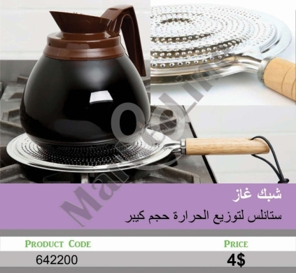 Kitchen appliances in Mansoura - شبك غاز ستانلس ستيل لتوزيع الحرارة - حجم كبير | Stainless Steel Gas Stove Heat Diffuser (Large Size)