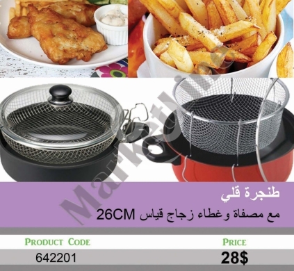 Kitchen appliances in Mansoura - طنجرة قلي مع مصفاة وغطاء زجاج - قياس 26 سم | Frying Pot with Strainer & Glass Lid 26CM