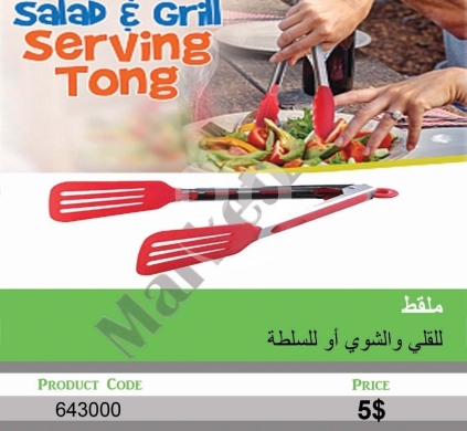 السلع الأخرى في منصورة - ملقط مطبخ سيليكون متعدد الاستخدامات للقلي والشوي والسلطة | Versatile Silicone Kitchen Tongs for Gril