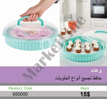السلع الأخرى في منصورة - وعاء حافظ للحلويات والكيك مع مقبض محمول | Portable Cake and Dessert Storage Container with Handle