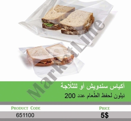 Other Goods in Mansoura - أكياس سندويش وحفظ طعام نايلون للثلاجة 200 قطعة | 200-Piece Nylon Sandwich and Food Storage Bags