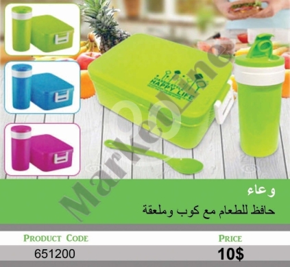 السلع الأخرى في منصورة - وعاء حافظ للطعام مع كوب وملعقة للسفر والعمل | Food Storage Container with Cup and Spoon Set