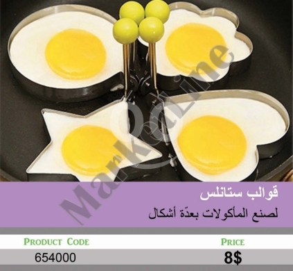 Kitchen appliances in Mansoura - قوالب قلي البيض والبانكيك ستانلس ستيل بأشكال متنوعة | Stainless Steel Egg and Pancake Mold Rings