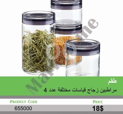 Kitchen appliances in Mansoura - طقم مرطبانات زجاجية مكون من 4 قطع | 4-Piece Airtight Glass Jar Storage Set