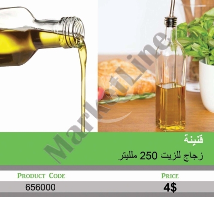 Kitchen appliances in Mansoura - قنينة زجاجية للزيت والخل بسعة 250 مل | 250ml Glass Oil and Vinegar Dispenser Bottle
