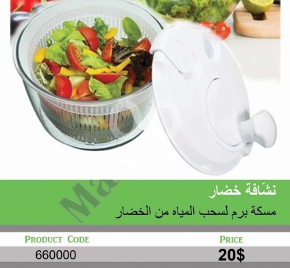 Kitchen appliances in Mansoura - نشافة خضار يدوية بمسكة برم لسحب المياه | Manual Vegetable Salad Spinner with Rotary Handle