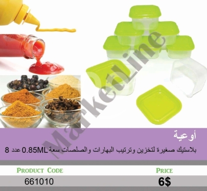 Kitchen appliances in Mansoura - طقم أوعية بلاستيك صغيرة للصلصات والبهارات 8 قطع | 8-Piece Mini Plastic Food Storage Container Set