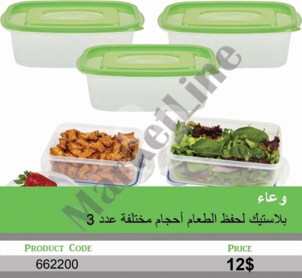 Kitchen appliances in Mansoura - طقم أوعية بلاستيكية لحفظ الطعام 3 قطع بأحجام متنوعة | 3-Piece Multi-Size Plastic Food Storage Contai