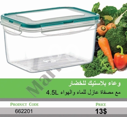 Kitchen appliances in Mansoura - وعاء بلاستيك لحفظ الخضار مع مصفاة عازلة سعة 4.5 لتر | 4.5L Plastic Vegetable Container with Drain Tr