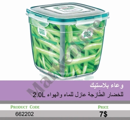 Kitchen appliances in Mansoura - وعاء بلاستيك عميق لحفظ الخضار سعة 2 لتر | 2.0L Deep Plastic Fresh Box for Vegetable Storage