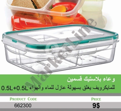 Kitchen appliances in Mansoura - وعاء بلاستيك مقسم للميكروويف 1 لتر | 1L Dual-Compartment Microwave-Safe Food Container
