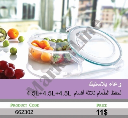 Kitchen appliances in Mansoura - وعاء بلاستيك دائري مقسم 3 خانات سعة 4.5 لتر | 4.5L 3-Compartment Round Plastic Food Container