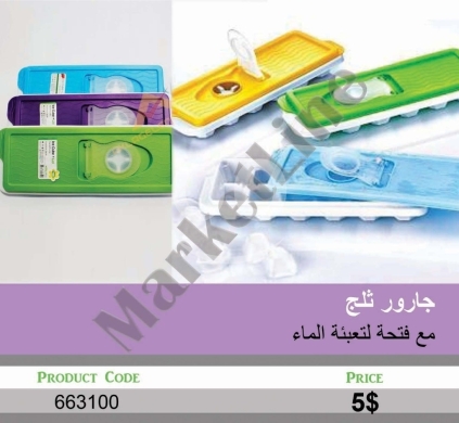 Other Goods in Mansoura - جارور ثلج مع فتحة علوية لتعبئة الماء بسهولة | Ice Cube Tray with Easy-Fill Water Lid Opening