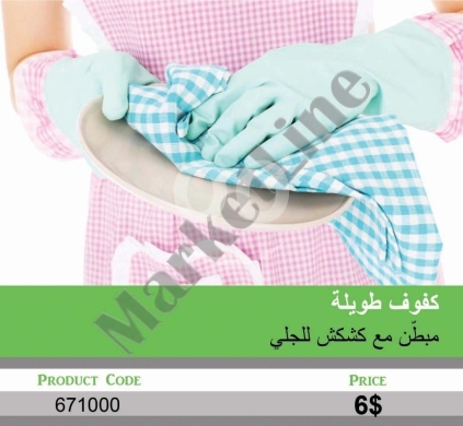 Autres biens dans Mansoura - كفوف جلي طويلة مبطنة مع كشكش لحماية اليدين | Long Lined Dishwashing Gloves with Ruffled Cuffs