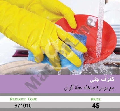 Autres biens dans Mansoura - كفوف جلي مع بودرة متوفرة بعدة ألوان لحماية اليدين | Multi-Color Powdered Dishwashing Gloves