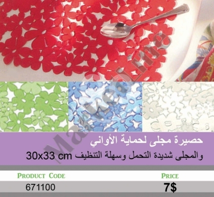Autres biens dans Mansoura - حصيرة مجلى لحماية الأواني بتصميم ورد مقاس 30x33 سم | Floral Sink Protector Mat for Dishes 30x33cm