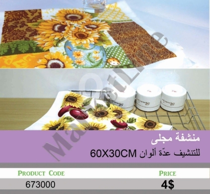 السلع الأخرى في منصورة - منشفة مجلى قطنية للتنشيف بعدة ألوان مقاس 60x30 سم | 60x30cm Colorful Cotton Kitchen Drying Towel