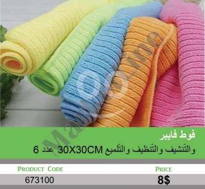 Other Goods in Mansoura - طقم فوط مايكروفايبر للتنظيف والتلميع عدد 6 | 6Pcs Microfiber Cleaning & Polishing Cloth Set