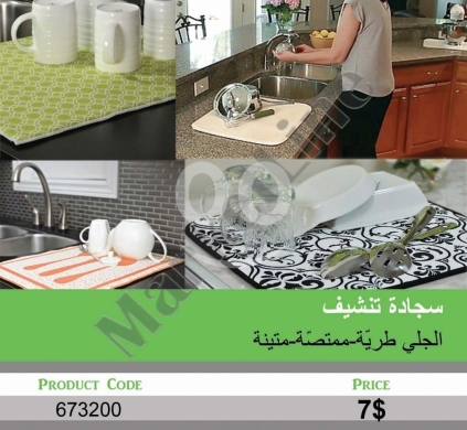 Other Goods in Mansoura - سجادة تنشيف الجلي طرية وممتصة ومتينة للمطبخ | Durable Absorbent Soft Dish Drying Mat for Kitchen