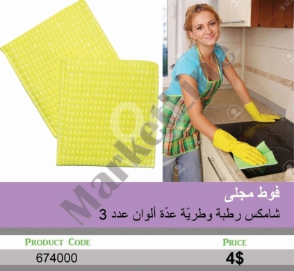 Other Goods in Mansoura - طقم فوط مجلى شامكس رطبة وطرية عدد 3 | 3Pcs Shamux Soft Wet Kitchen Cleaning Cloth Set