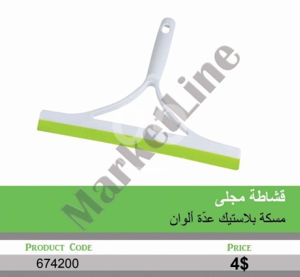 Autres biens dans Mansoura - قشاطة مجلى بمسكة بلاستيك متوفرة بعدة ألوان | Plastic Handle Kitchen Squeegee in Various Colors