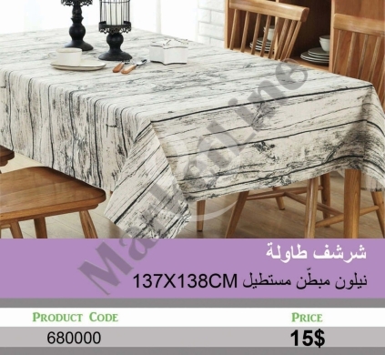 Other Goods in Mansoura - شرشف طاولة نايلون مبطن مستطيل 137x138 سم | Rectangular Lined Nylon Tablecloth 137x138cm