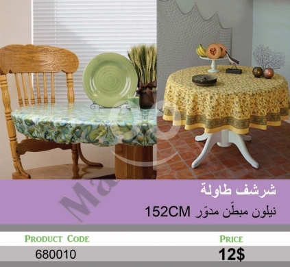 Autres biens dans Mansoura - شرشف طاولة نايلون مبطن مدور مقاس 152 سم | Round Lined Nylon Tablecloth 152cm Diameter