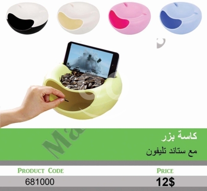 Other Goods in Mansoura - كاسة بزر متعددة الألوان مع ستاند تليفون مدمج | Multi-Color Nut Bowl with Integrated Phone Stand